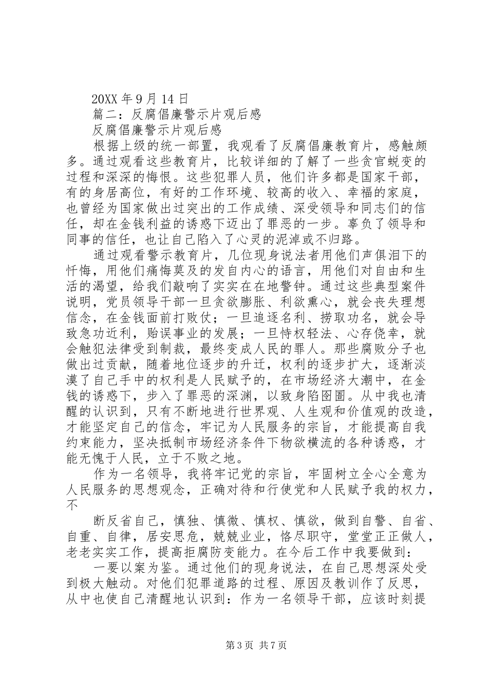 2024年反腐警示教育片观后感_第3页