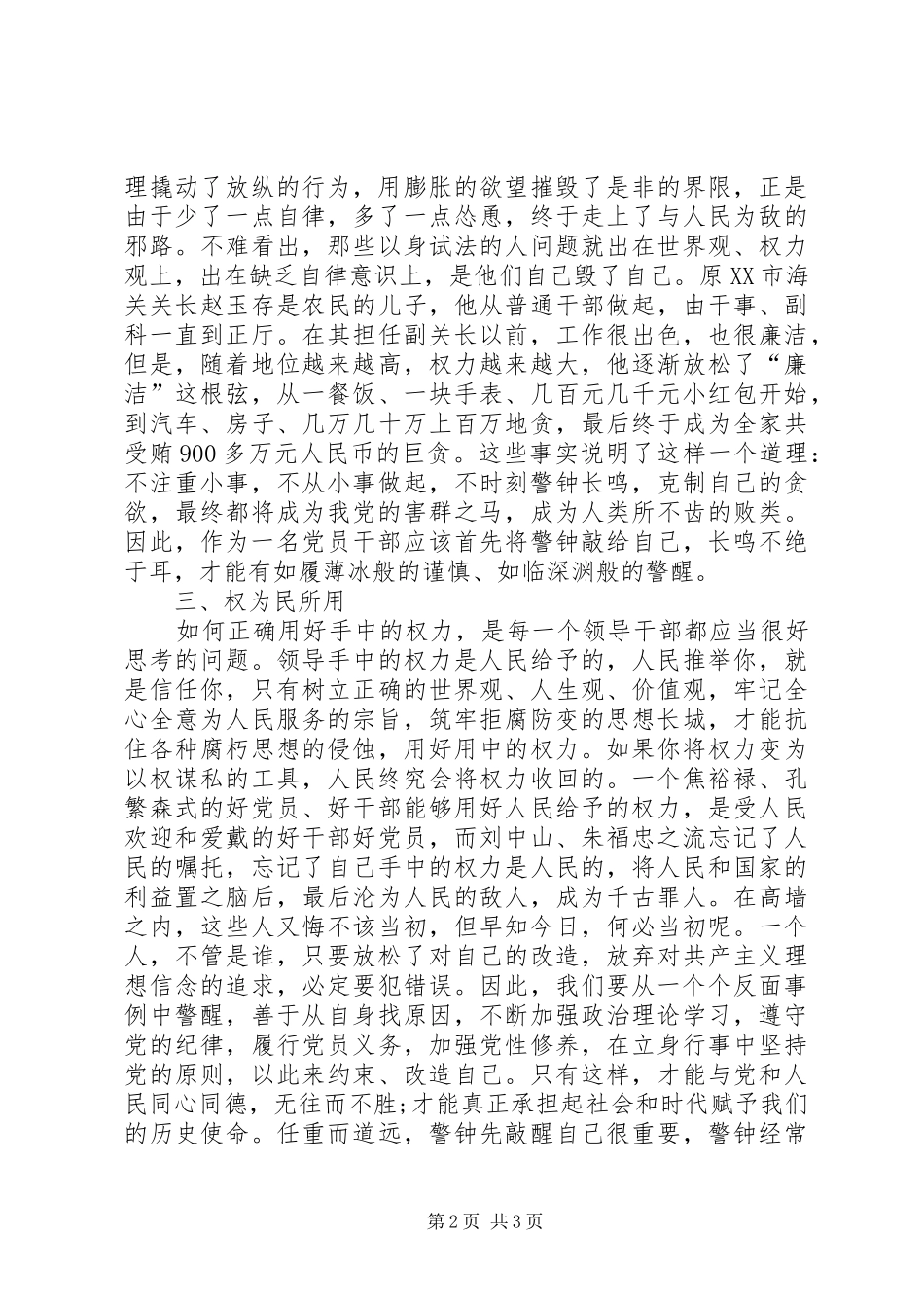 2024年反腐思想汇报党员思想汇报_第2页