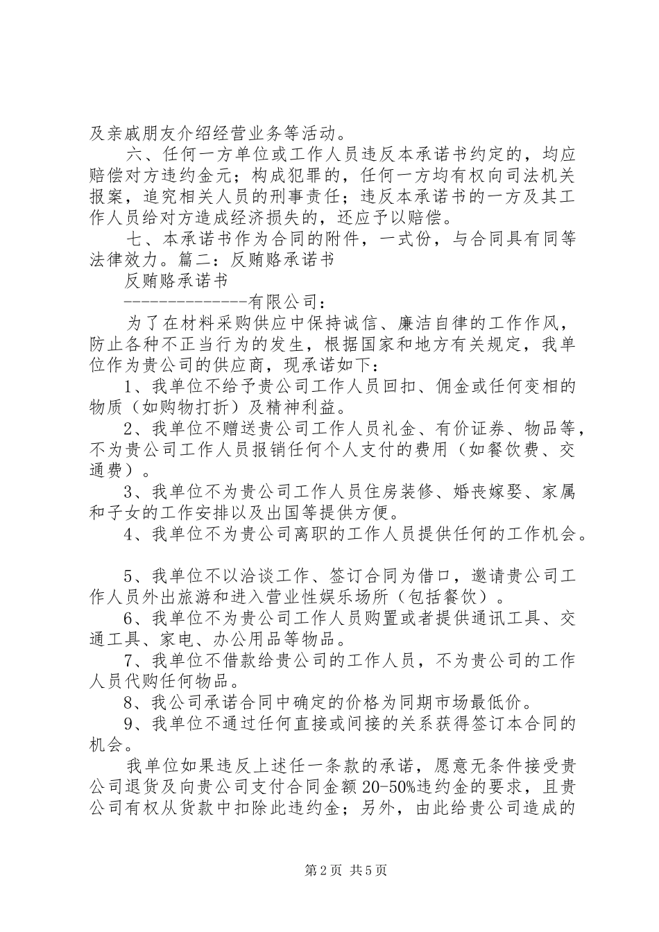 2024年反贿赂承诺书_第2页