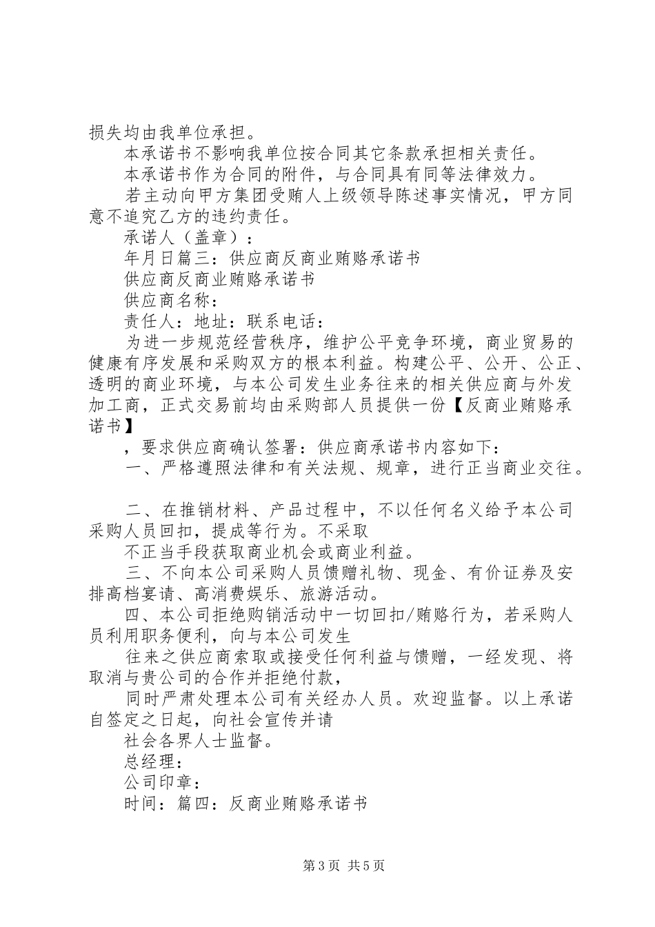 2024年反贿赂承诺书_第3页