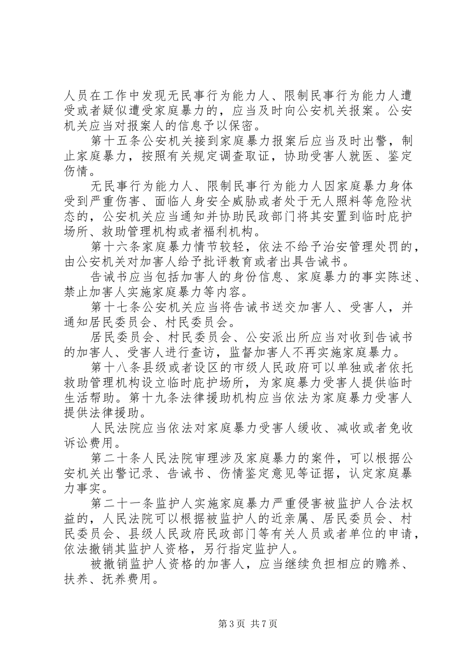 2024年反家暴法宣传单页_第3页