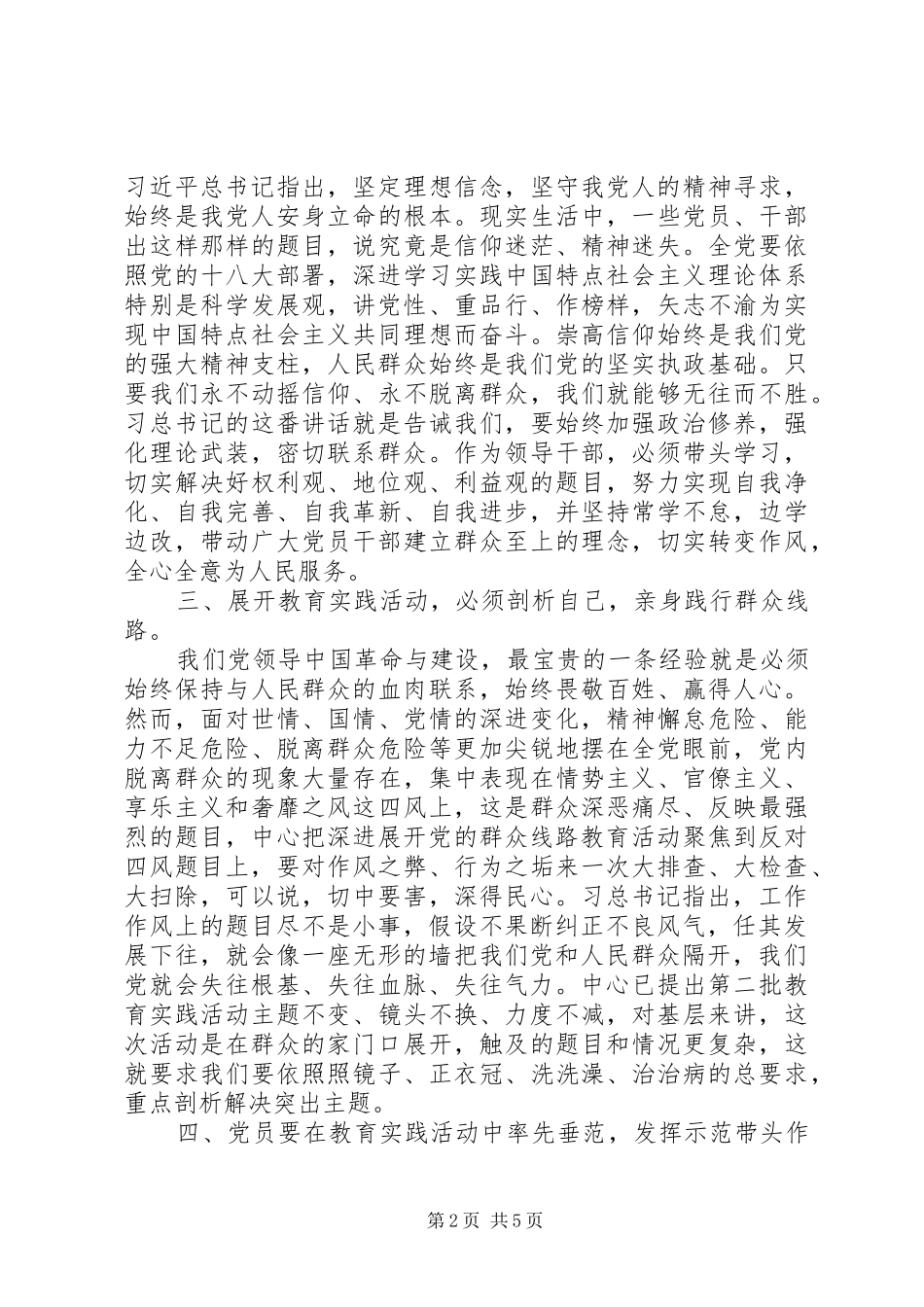 2024年反四风党员个人自我评价_第2页