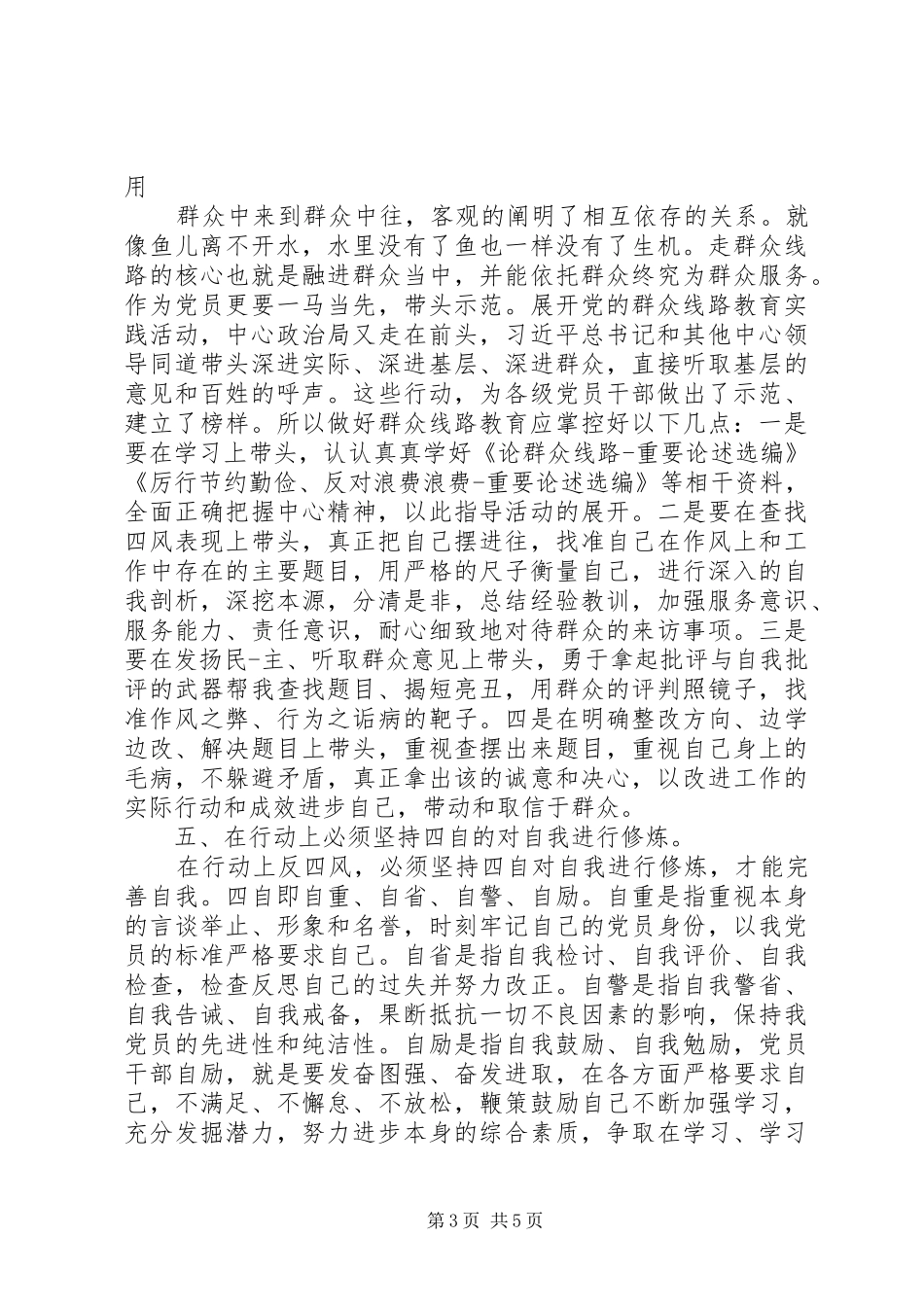 2024年反四风党员个人自我评价_第3页