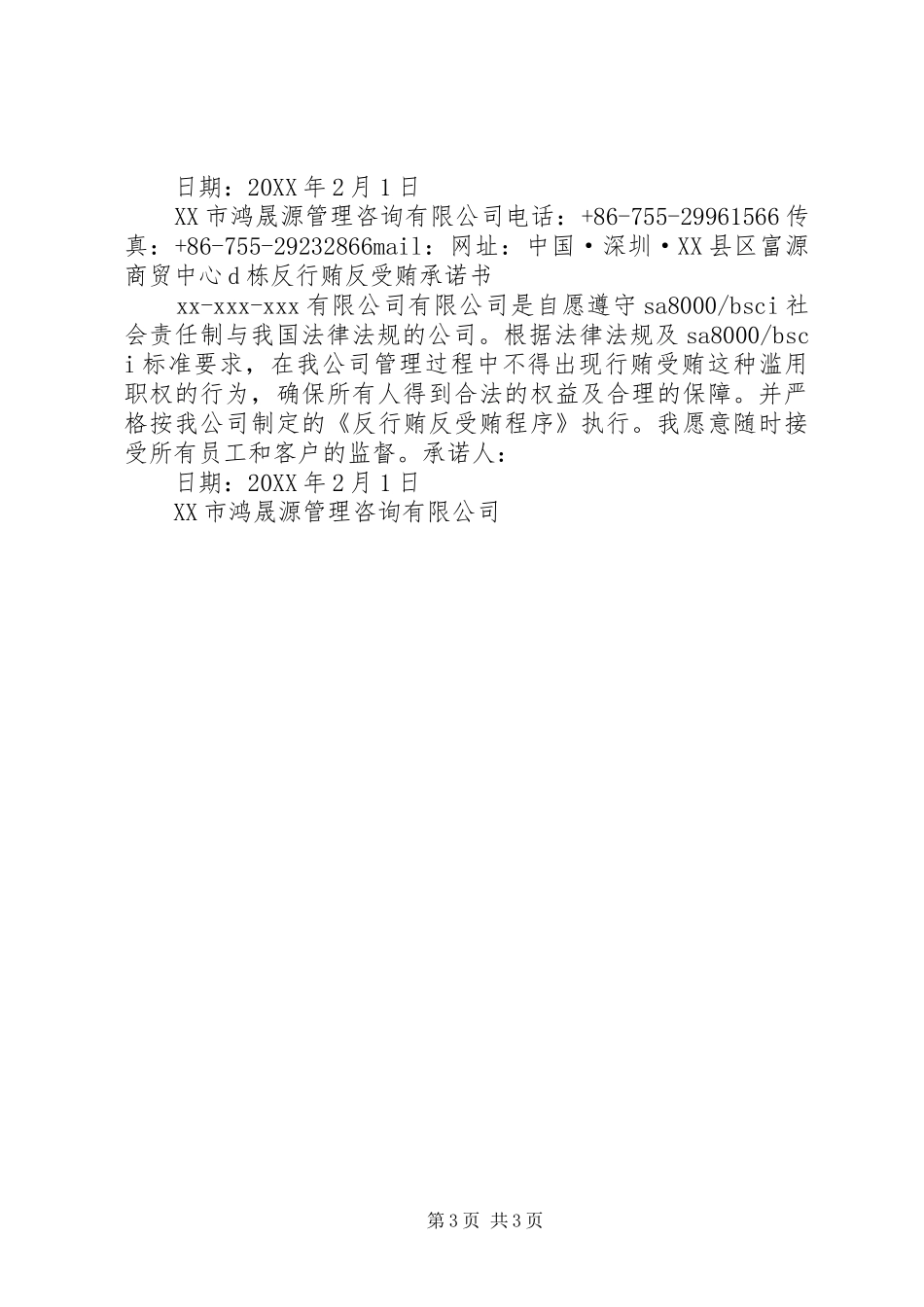 2024年反行贿承诺书_第3页