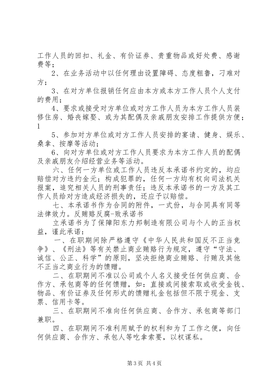 2024年反行贿受贿承诺书_第3页