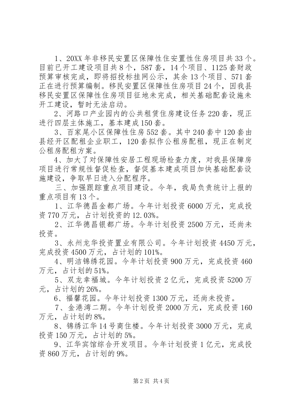 2024年房产局工作总结_第2页