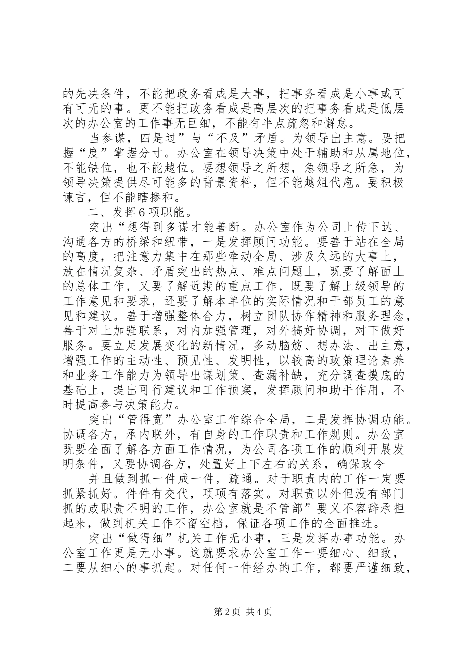 2024年分公司办公室工作计划范文_第2页
