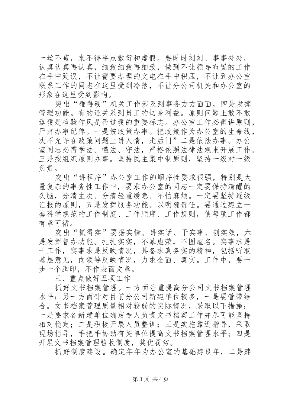 2024年分公司办公室工作计划范文_第3页