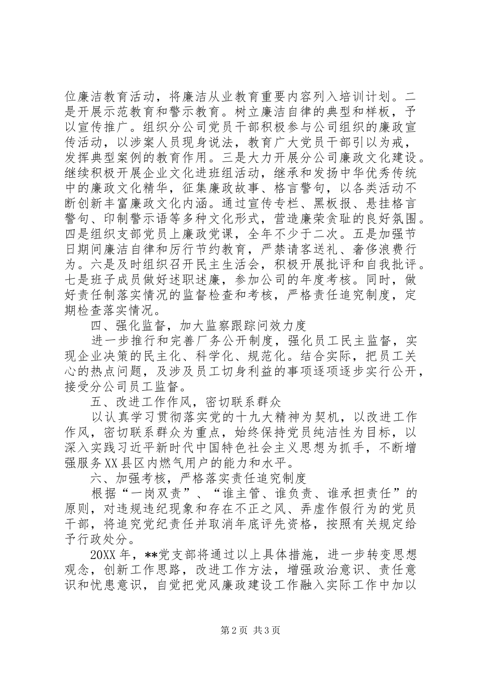 2024年分公司党支部党风廉政建设工作安排_第2页