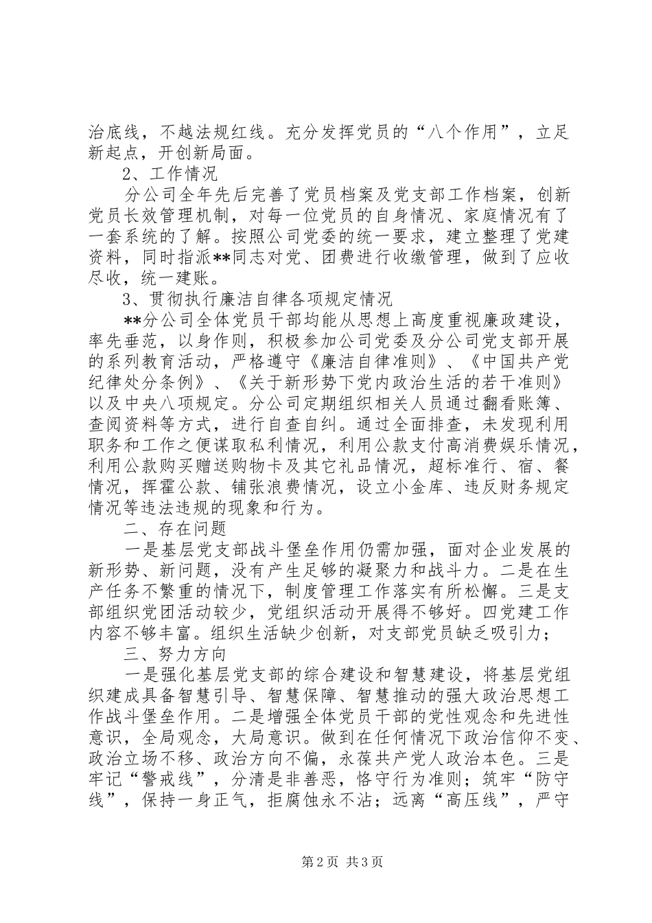 2024年分公司党支部书记述职报告_第2页