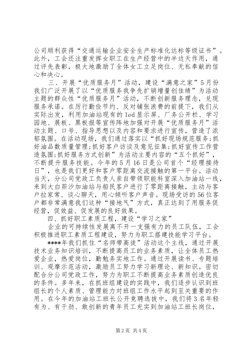 2024年分公司工会工作总结_第2页