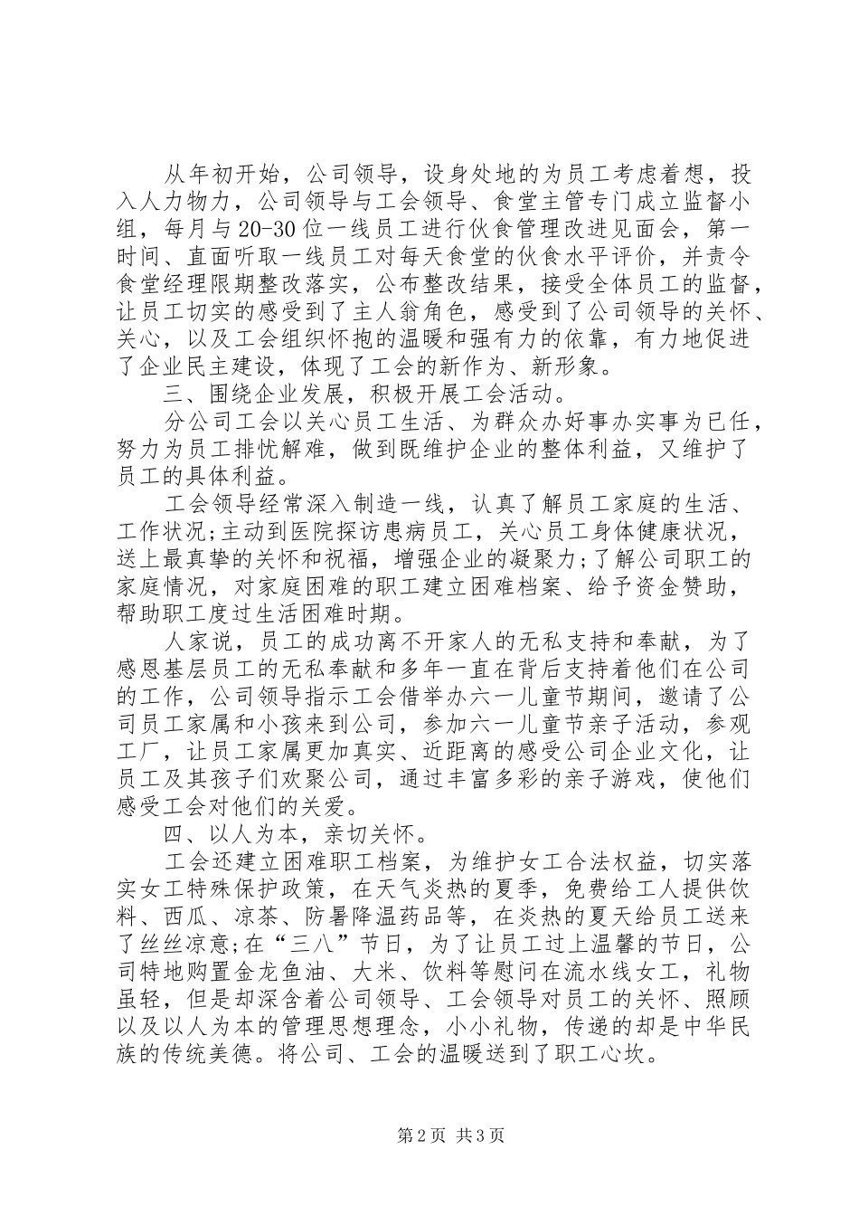 2024年分公司工会工作总结范文_第2页