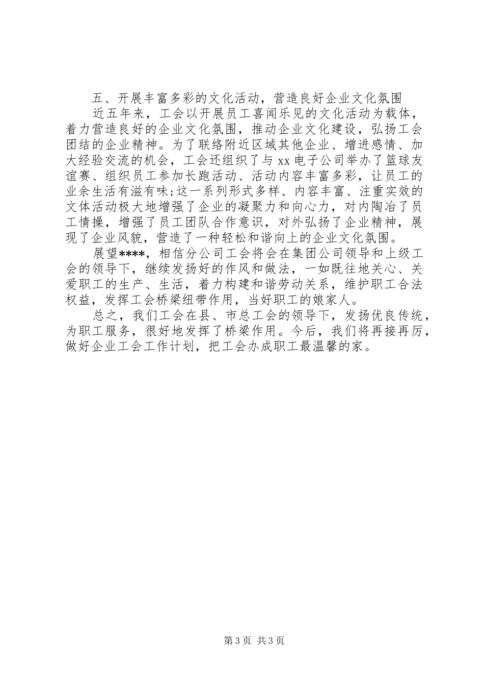 2024年分公司工会工作总结范文_第3页