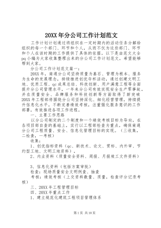 2024年分公司工作计划范文