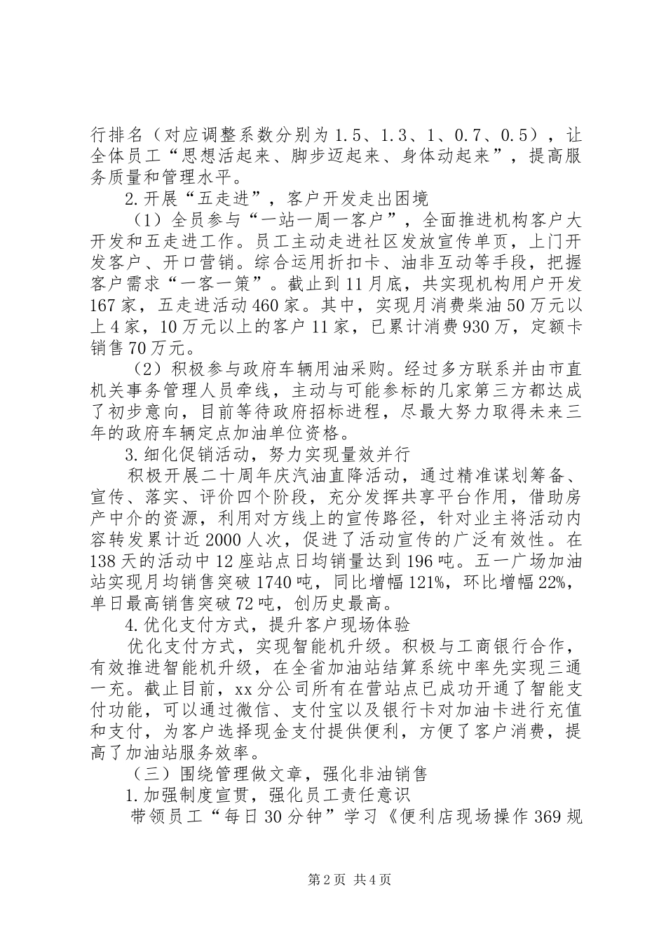 2024年分公司工作总结_第2页