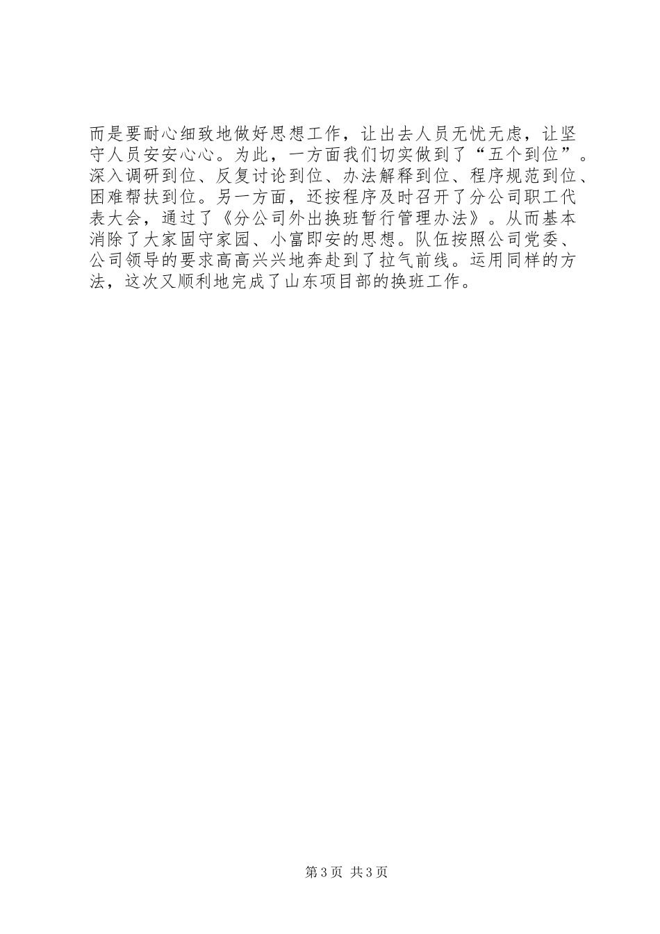 2024年分公司领导班子述职报告_第3页