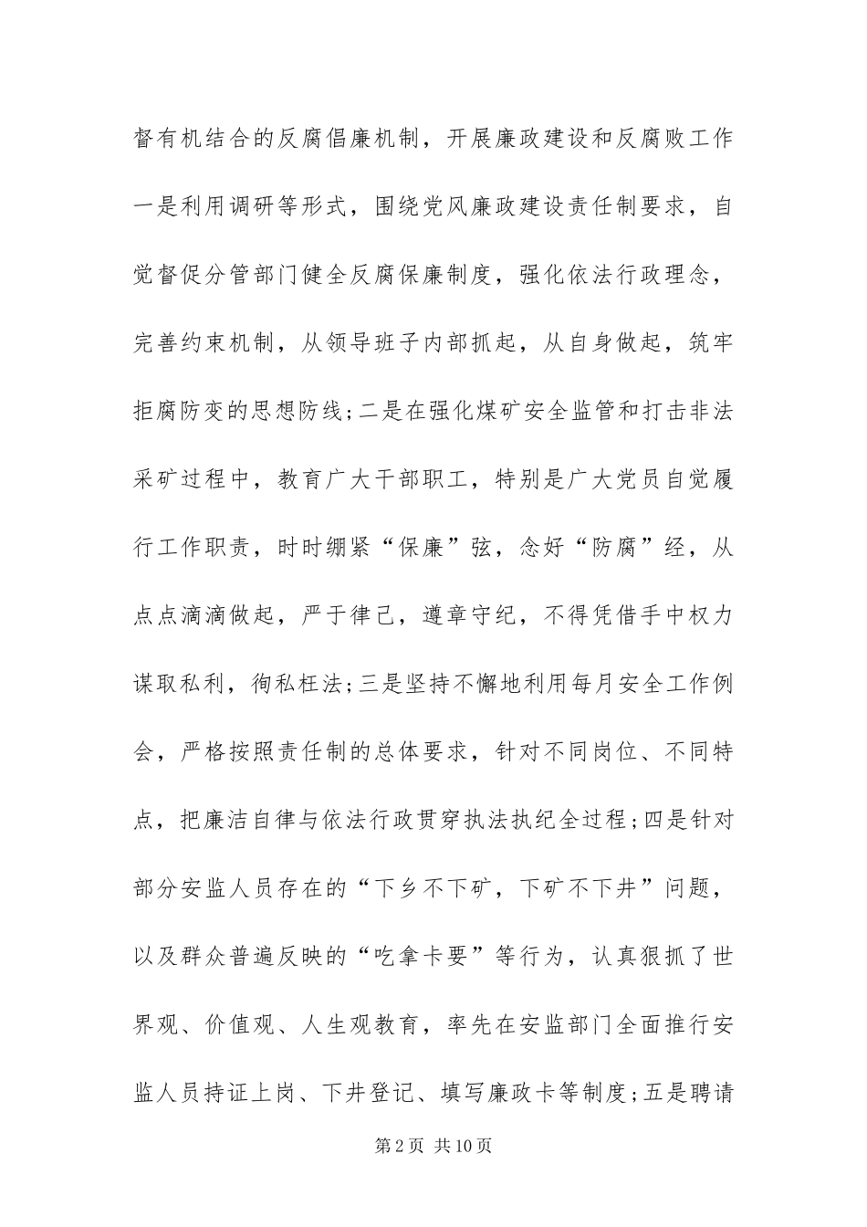 2024年分管安全生产副县长述廉述职报告_第2页