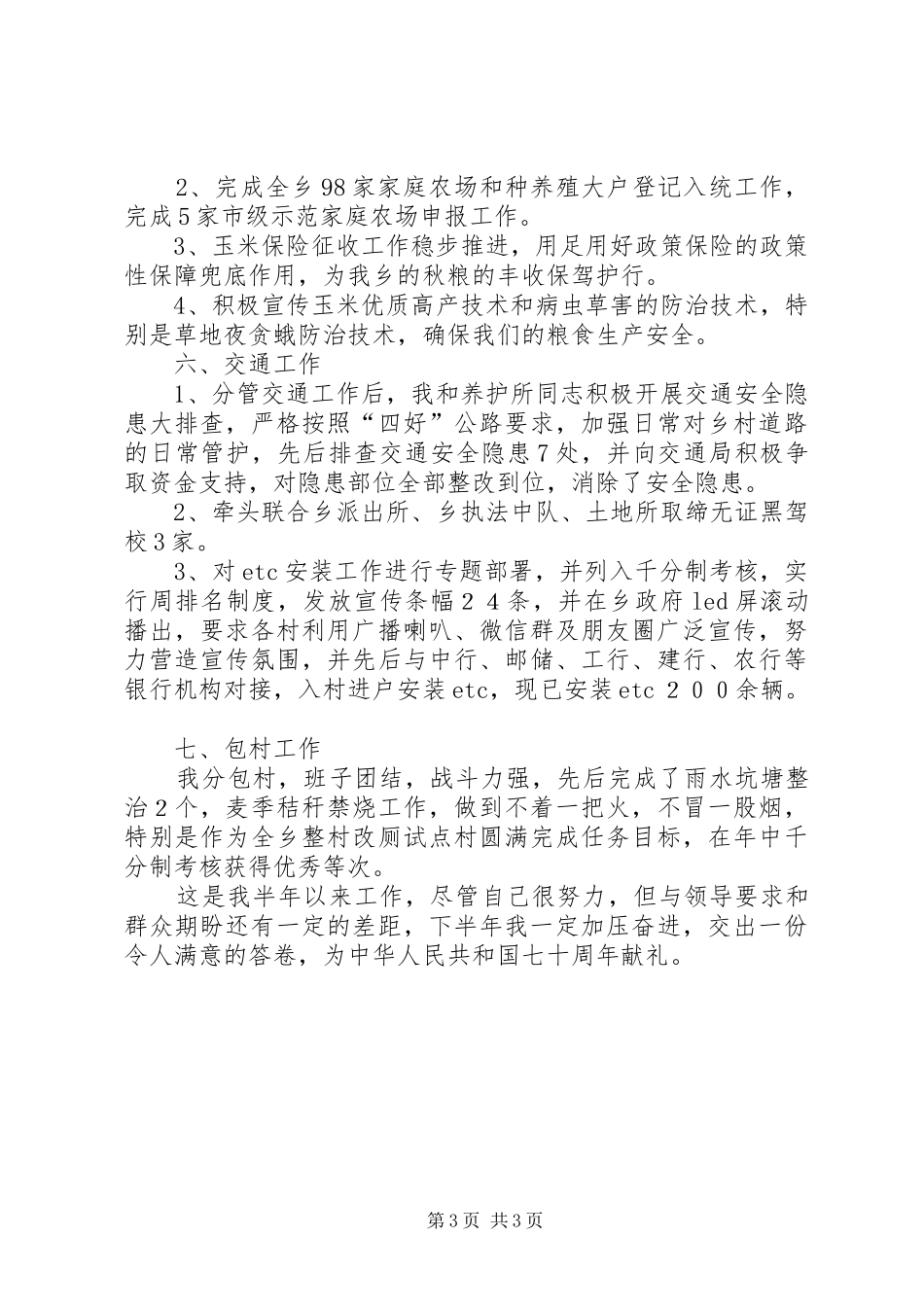 2024年分管城乡居民养老医疗保险农业及交通副乡长个人工作总结_第3页