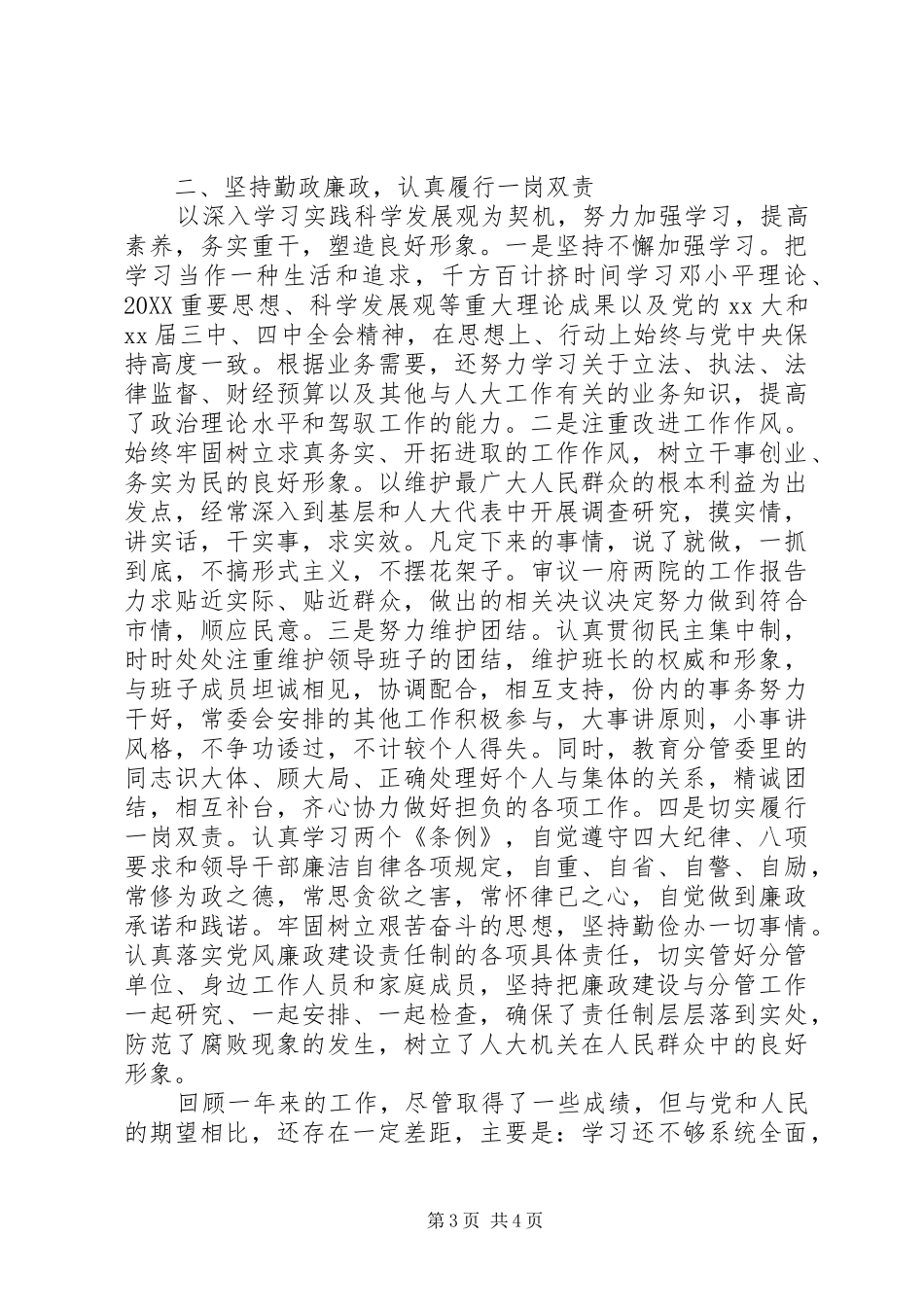 2024年分管法制的人大副主任述职述廉报告_第3页