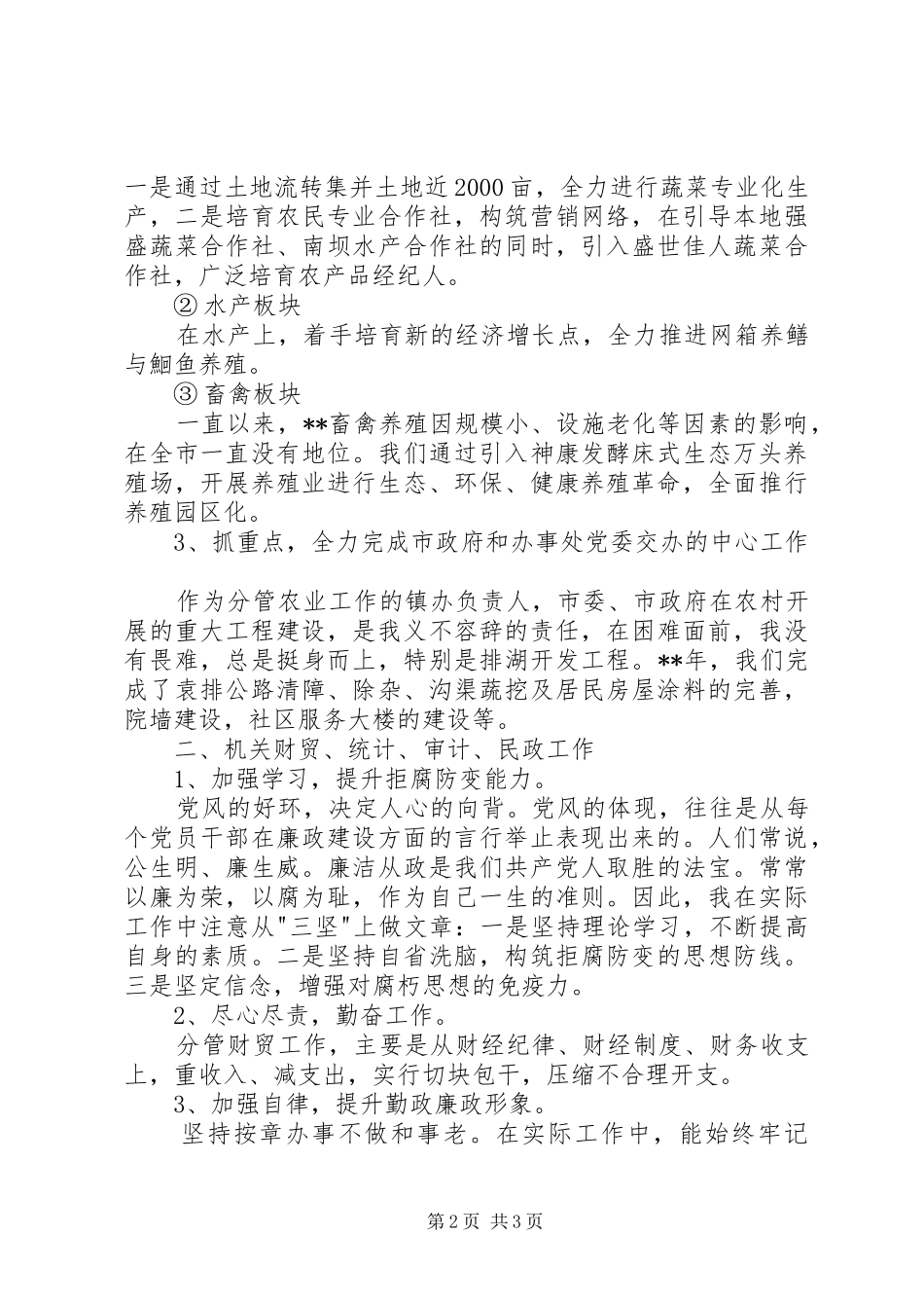 2024年分管农业农村述职报告_第2页