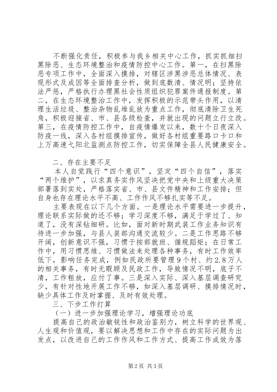 2024年分管人民武装民政综治和信访工作述职述德述廉报告_第2页