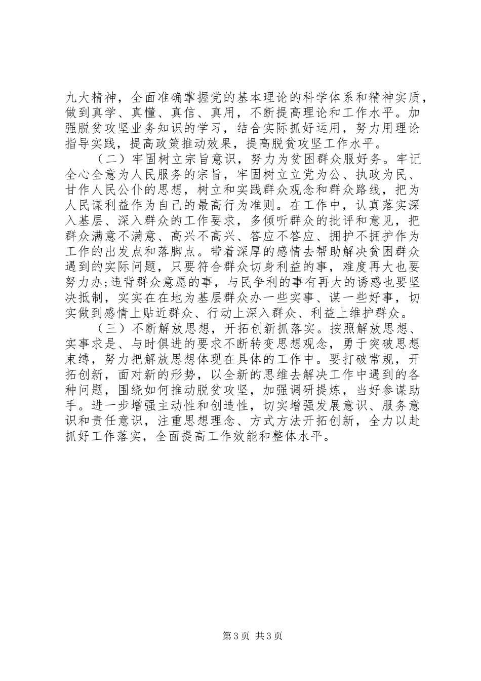 2024年分管脱贫攻坚工作副镇长述职报告_第3页