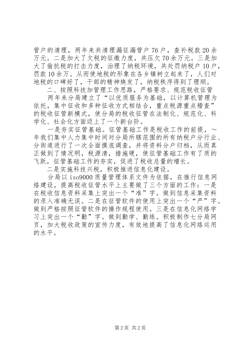 2024年分局副局长述职述廉报告范文_第2页