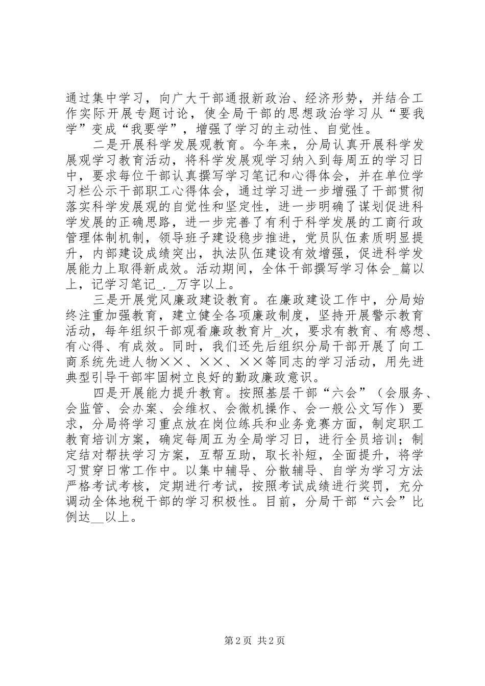2024年分局年度创建文明单位工作总结范文_第2页