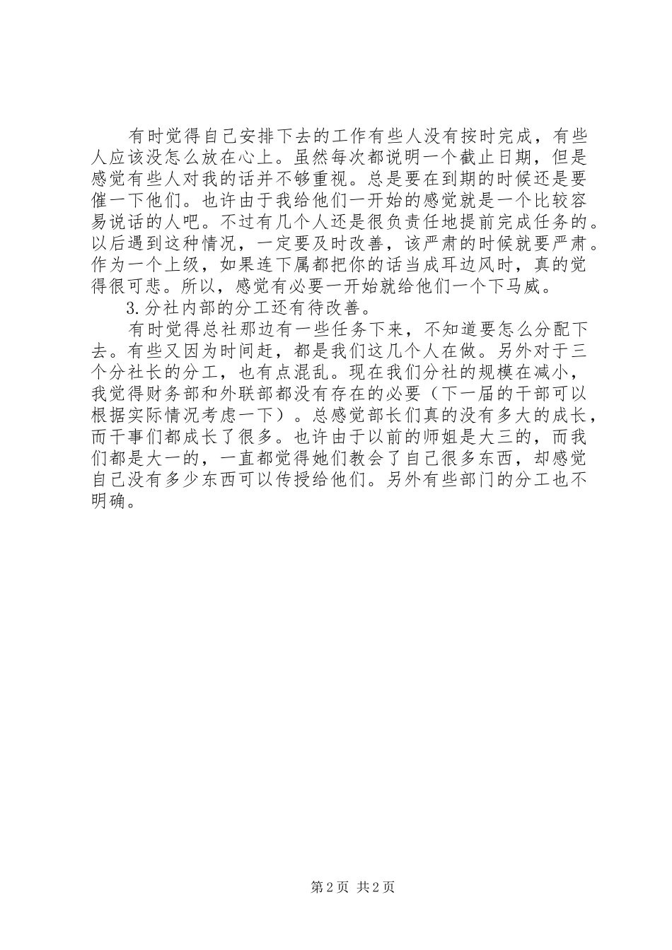 2024年分社长个人工作总结范文_第2页