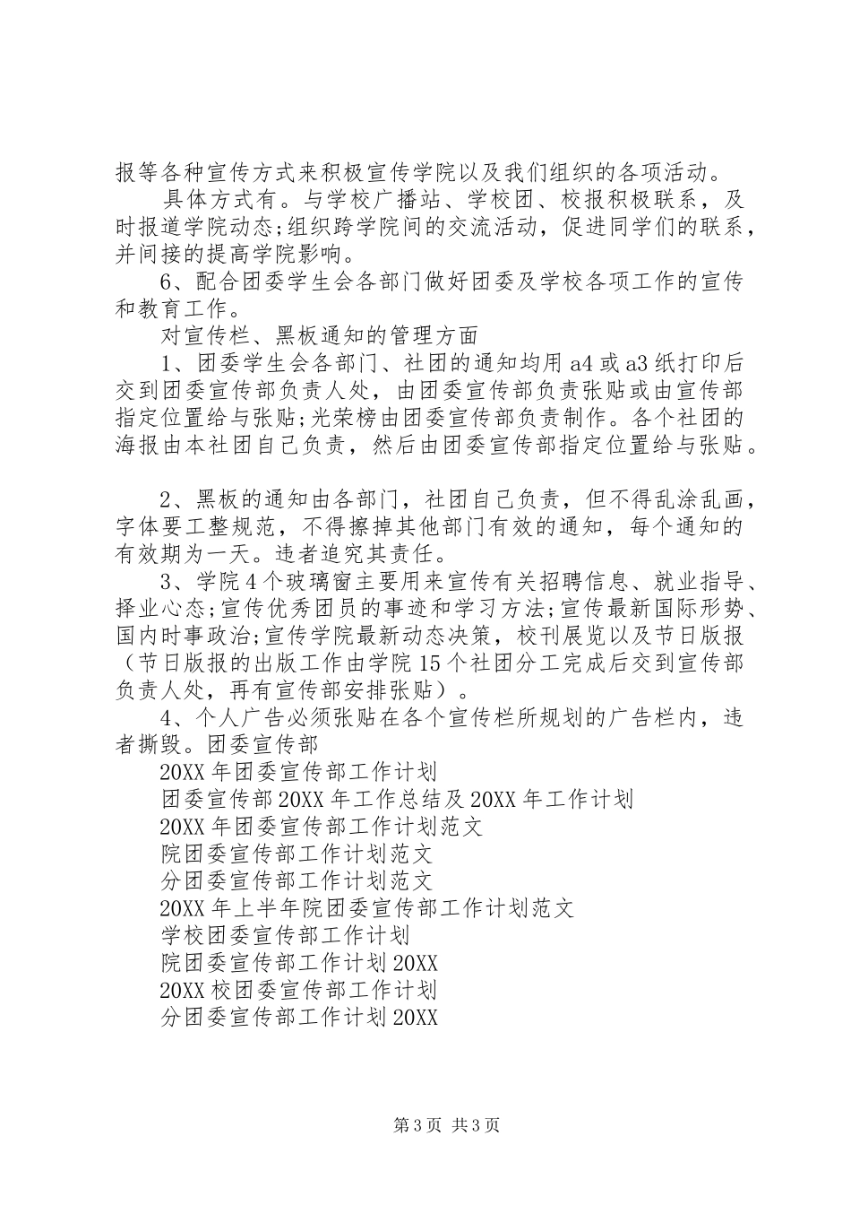 2024年分团委宣传部工作计划范文_第3页