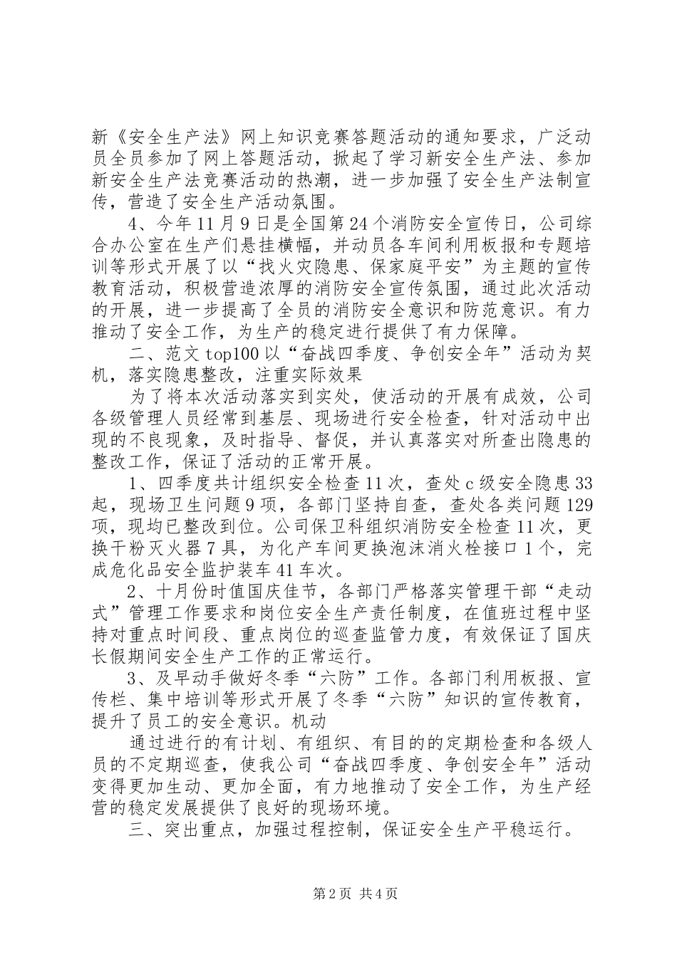 2024年奋战四季度活动总结_第2页