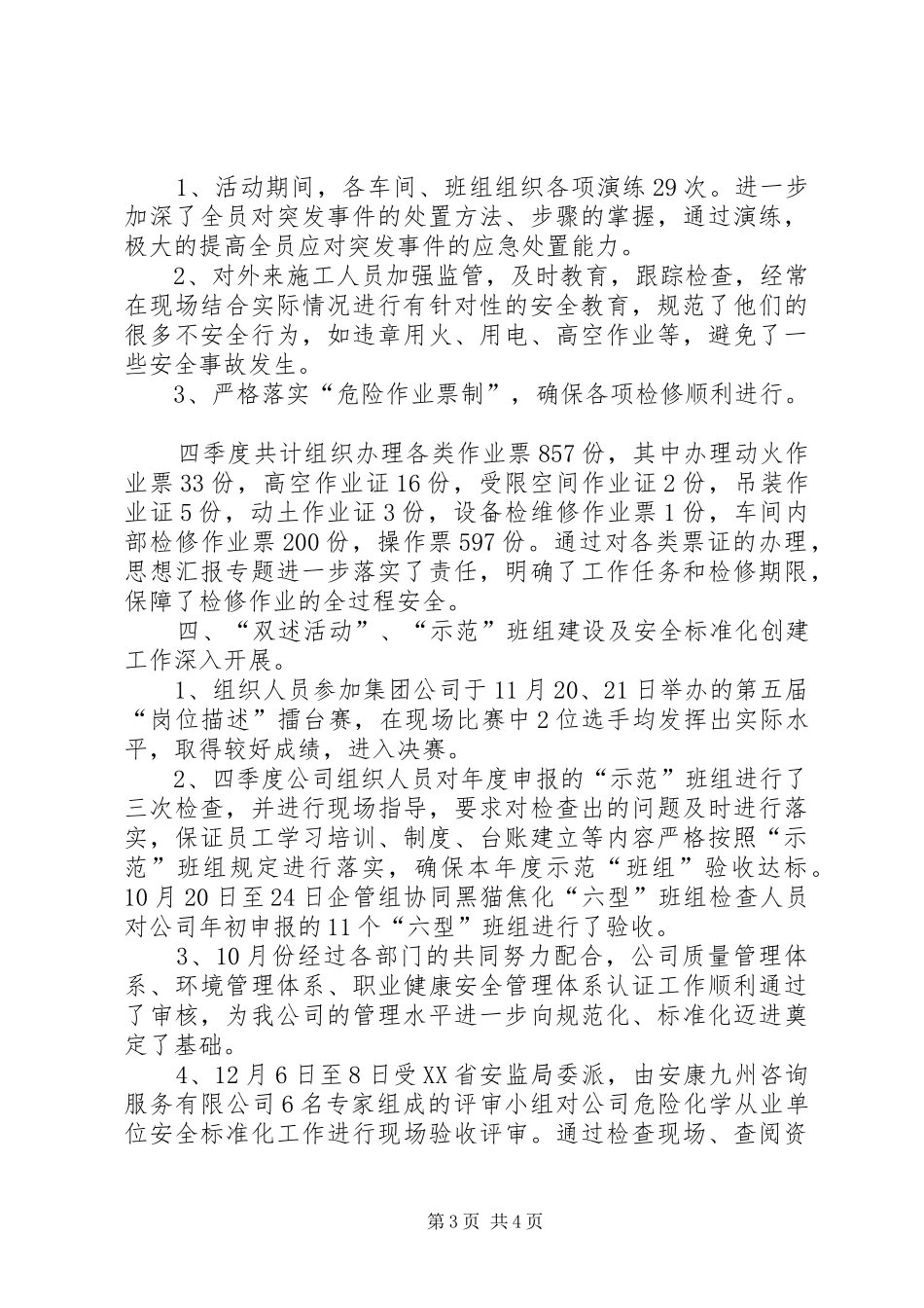 2024年奋战四季度活动总结_第3页