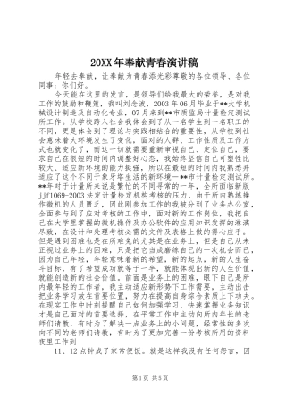 2024年奉献青春演讲稿