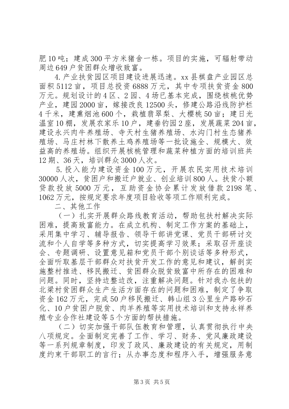 2024年扶贫办扶贫开发工作总结_第3页