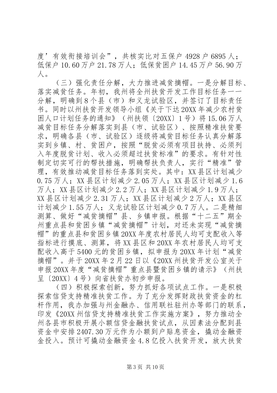 2024年扶贫办上半年工作总结_第3页