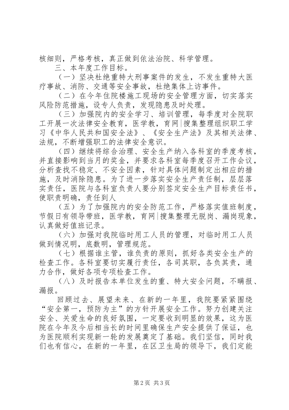 2024年妇产科医生个人工作总结_第2页