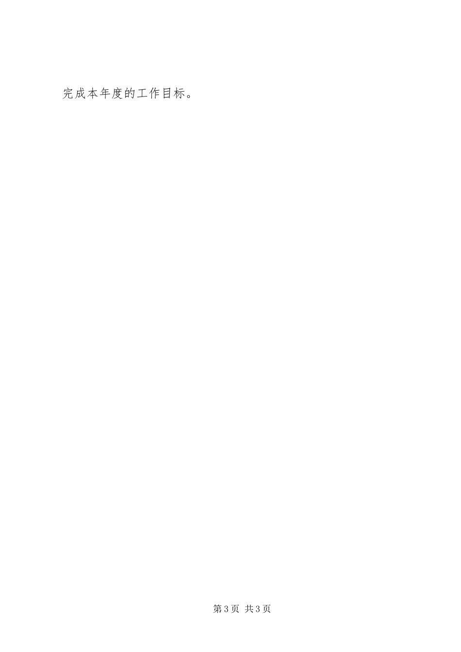 2024年妇产科医生个人工作总结_第3页