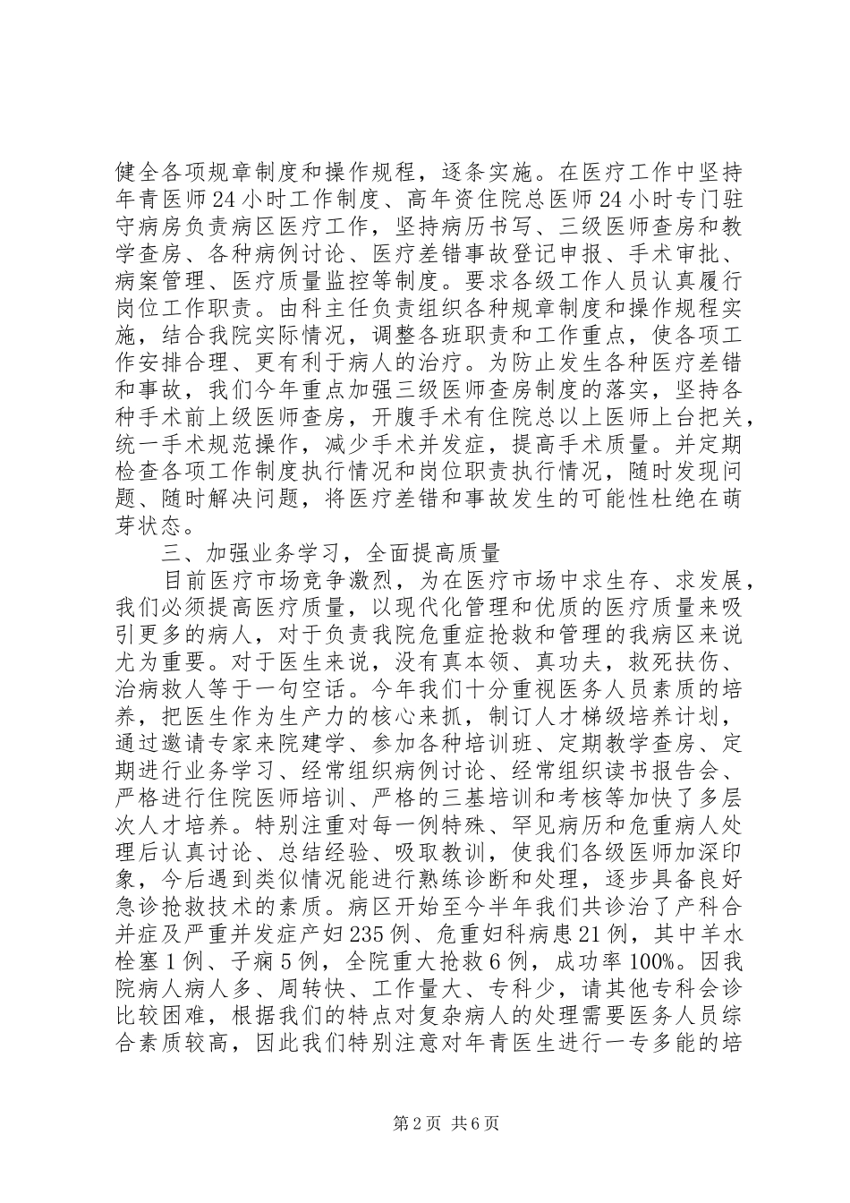 2024年妇产科医生个人述职报告范文_第2页