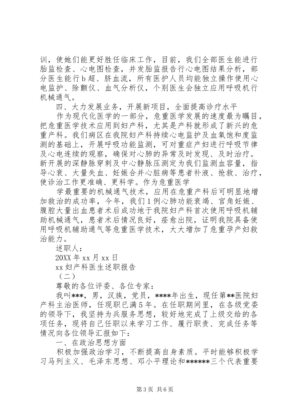2024年妇产科医生个人述职报告范文_第3页