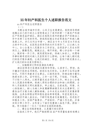 2024年妇产科医生个人述职报告范文