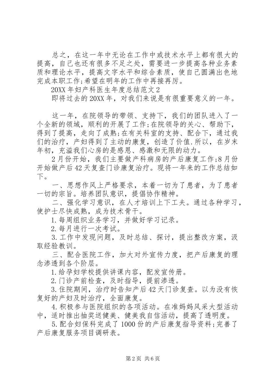 2024年妇产科医生年度总结范文_第2页