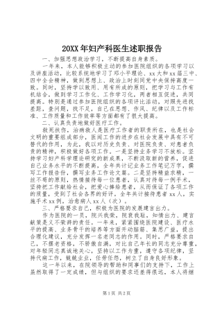 2024年妇产科医生述职报告