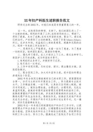 2024年妇产科医生述职报告范文