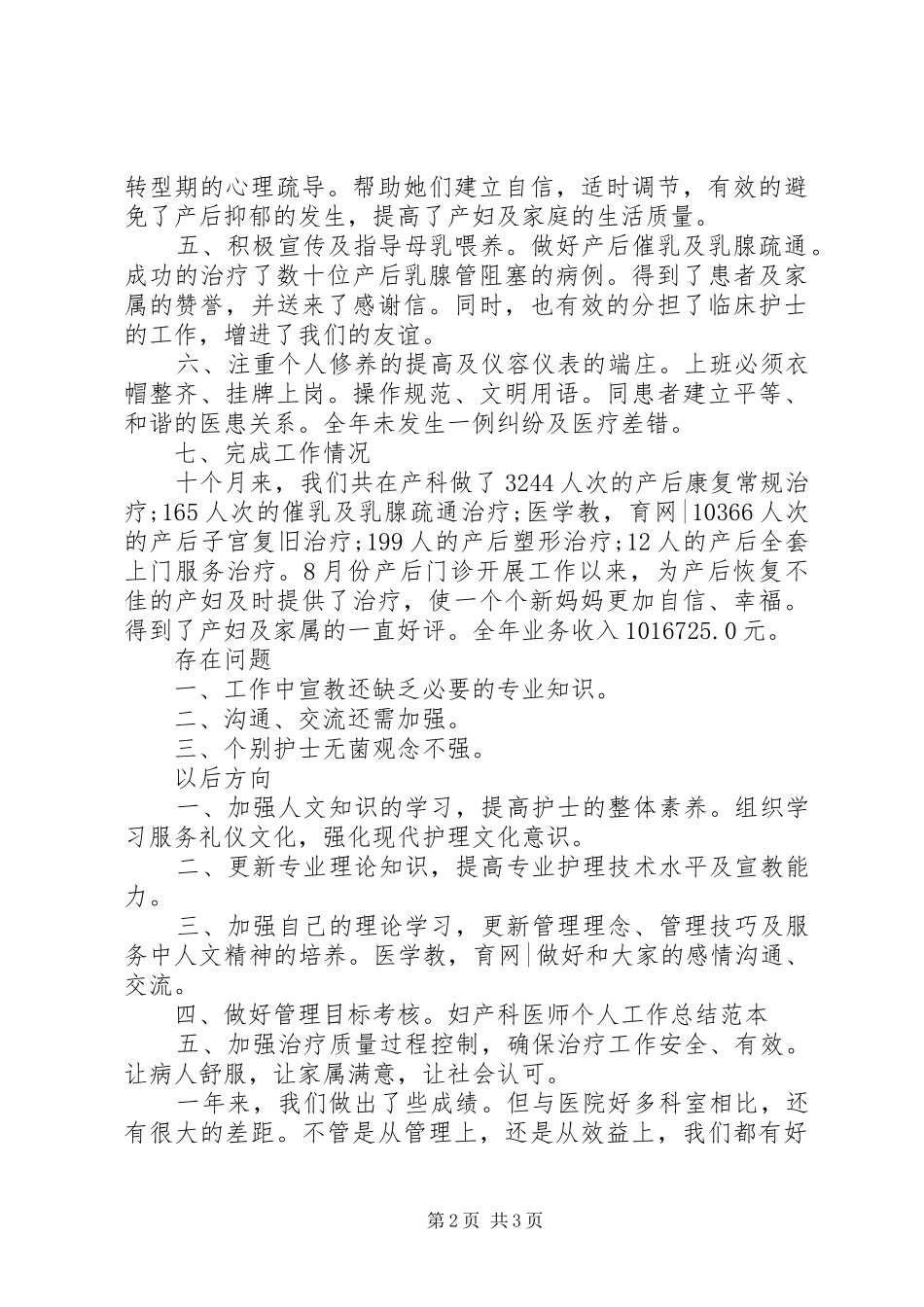 2024年妇产科医师个人总结范文范本_第2页