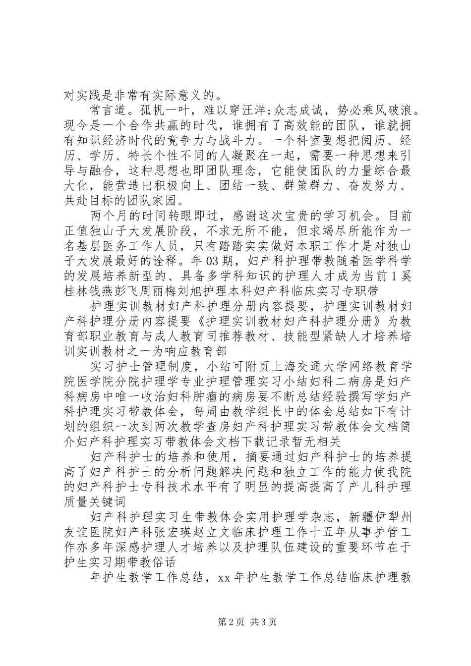 2024年妇产科医师工作总结范文与计划_第2页