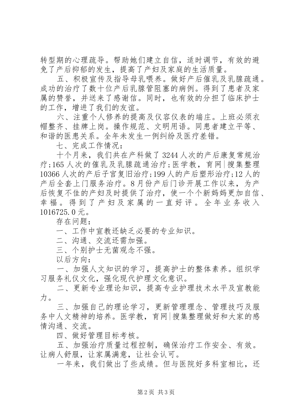 2024年妇产科医师年底总结模板_第2页