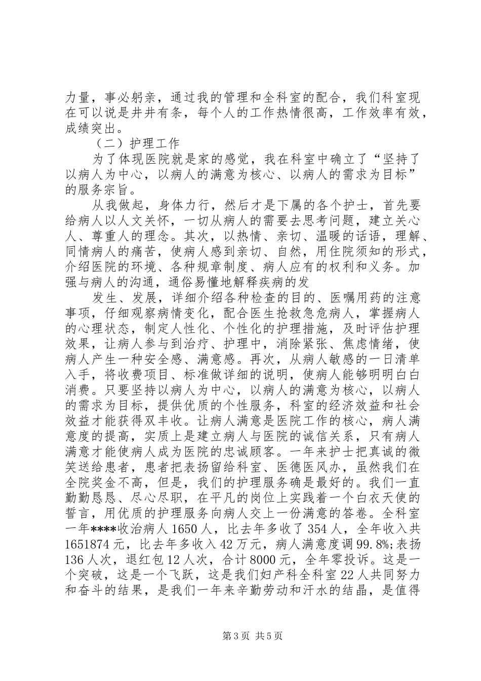 2024年妇产科医师年度工作总结_第3页