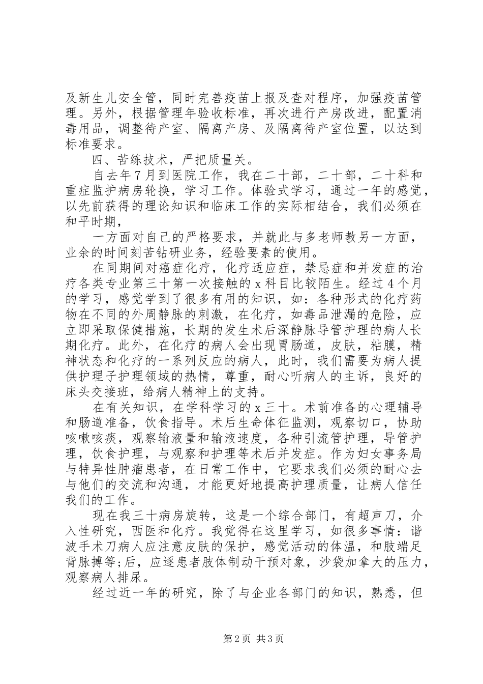 2024年妇产科医师年度工作总结范文报告_第2页