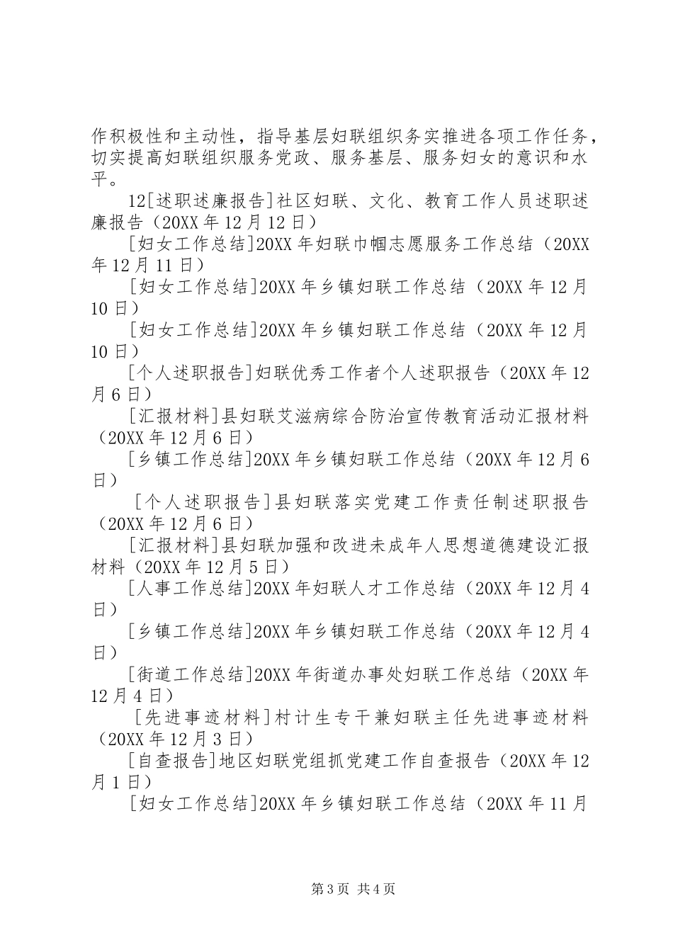 2024年妇联服务型党组织工作总结_第3页