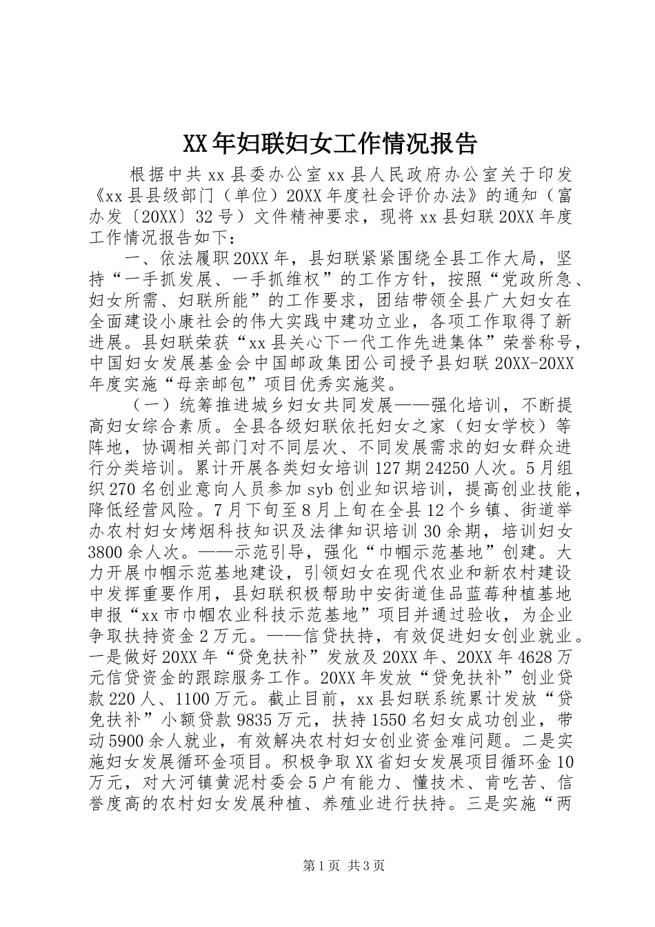 2024年妇联妇女工作情况报告_第1页